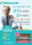 서산아카데미, 김경집 교수 초청 28일 개최