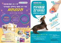 2018 동물보호문화축제 개최