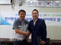 세종 연서면 주민자치위원회-㈜아이테크 다, 연서 협약