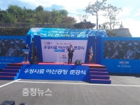 오세현 아산시장, ㈜우성사료 아산공장 준공식 참석