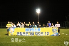 아산무궁화프로축구단,  2기 수업 킥오프