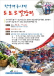 청양군, 청양전통시장 주말장터 개장