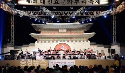 제10회 대전효문화뿌리축제 개최!