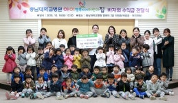 충남대병원 아이행복지기 직장어린이집 바자회 수익금 기부