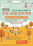 대전 동구, 제1회 새터말 정(情)축제 개최