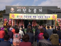 서천군, 농산물 가공사업장 개소