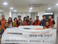 한국타이어 대전, 국가유공자 행복한 나눔 이야기