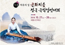 세종문화원, 균화지음 전국 국악경연대회 개최