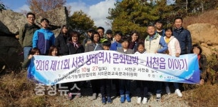 서천군 지속가능발전협의회, 생태역사 문화탐방 실시