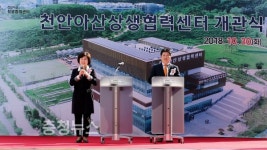 상생발전 천안아산상생협력센터개관