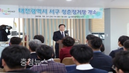 대전 서구, 청년 공간 '청춘 정거장' 문 활짝
