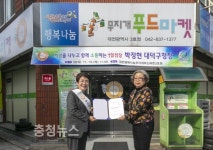 박정현 대덕구청장, 푸드마켓 일일 명예점장 활동
