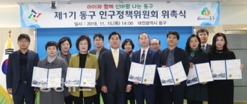 대전 동구, 제1기 인구정책위원회 출범