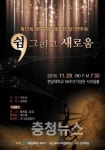 대덕구여성합창단, 제17회 정기연주회