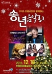 보령시, 시민과 함께하는 2018 송년음악회 개최