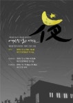 예산을 담는 사람들, 제11회 정기사진전 개최