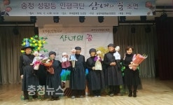 송정 성평등 인형극단, 삼녀의 꿈 초연