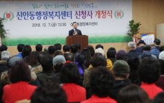 젊음과 활력!신안동 행정복지센터 개청