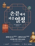 대전문화재단, 무형문화 전수학교 결과전시회 