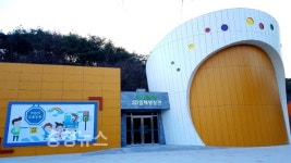 당진시, 어린이교통안전 3D 입체영상관 준공!