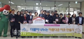 세종시, 아름동 주민자치위원 착한가정 단체 가입