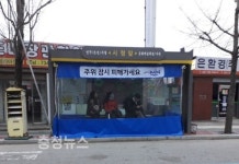 버스승강장에서 추위 피해가세요