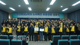 대전테크노파크, 노사혁신 포용성장