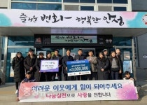 ㈜골프존카운티, 연말연시 이웃사랑 성금 총 6천여만 원 기탁