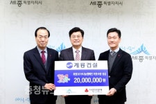 계룡건설, 희망 2019 나눔캠페인 성금기탁