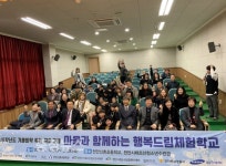 천안시, 마을과 함께하는 행복드림체험학교 운영