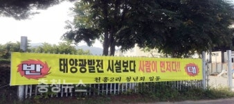 천안 수상태양광 발전소 주민 동의 없으면 안한다