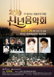 태안군, 2019년 신년음악회 개최