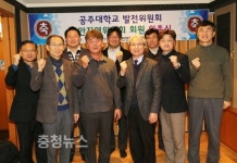 공주대, 대학발전 천안지역위원회 회원 위촉