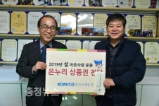 조폐공사, 설 맞아 이웃사랑 온누리상품권 전달