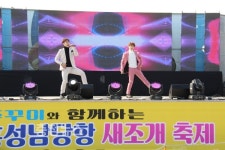 홍성 남당항 새조개축제 1일 개막