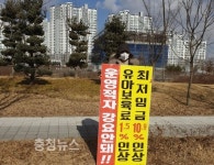 이경애 이순신 원장, 충청도청 출입문잎 1인 피켓시위