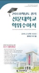 선문대, 2018학년도 전기 학위수여식 1821명 졸업