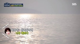 SBS 미추리 유재석 서천 바다에 반하다!