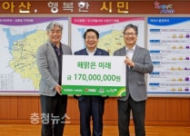 코닝정밀소재(주), 아산시행복키움지원단 1억7000만원 후원