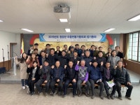 청양군 마을만들기협의회 정기총회 개최