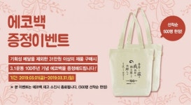 조폐공사, 3.1 운동 100주년 에코백 증정 이벤트