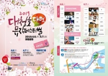 금강로하스축제, 대청호대덕뮤직페스티벌 명칭 새롭게!