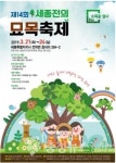 세종 전의 묘목축제 21일 개최