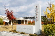 이응노미술관장 공모 돌입