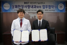 대전과기대, 상쾌한장사랑내과와의 업무협약 체결