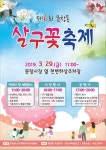 대전중구 문창동 살구꽃 축제 놀러오세요!