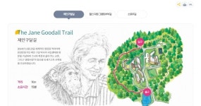 국립생태원, 관람코스 각서 써야 입장?