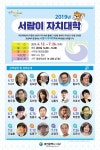 대전 서구, 서람이 자치대학 개강!