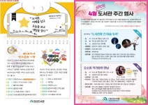 4월엔 대덕구 도서관으로 놀러와 !