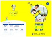 우리집 안전한지 직접 점검 해봐요!